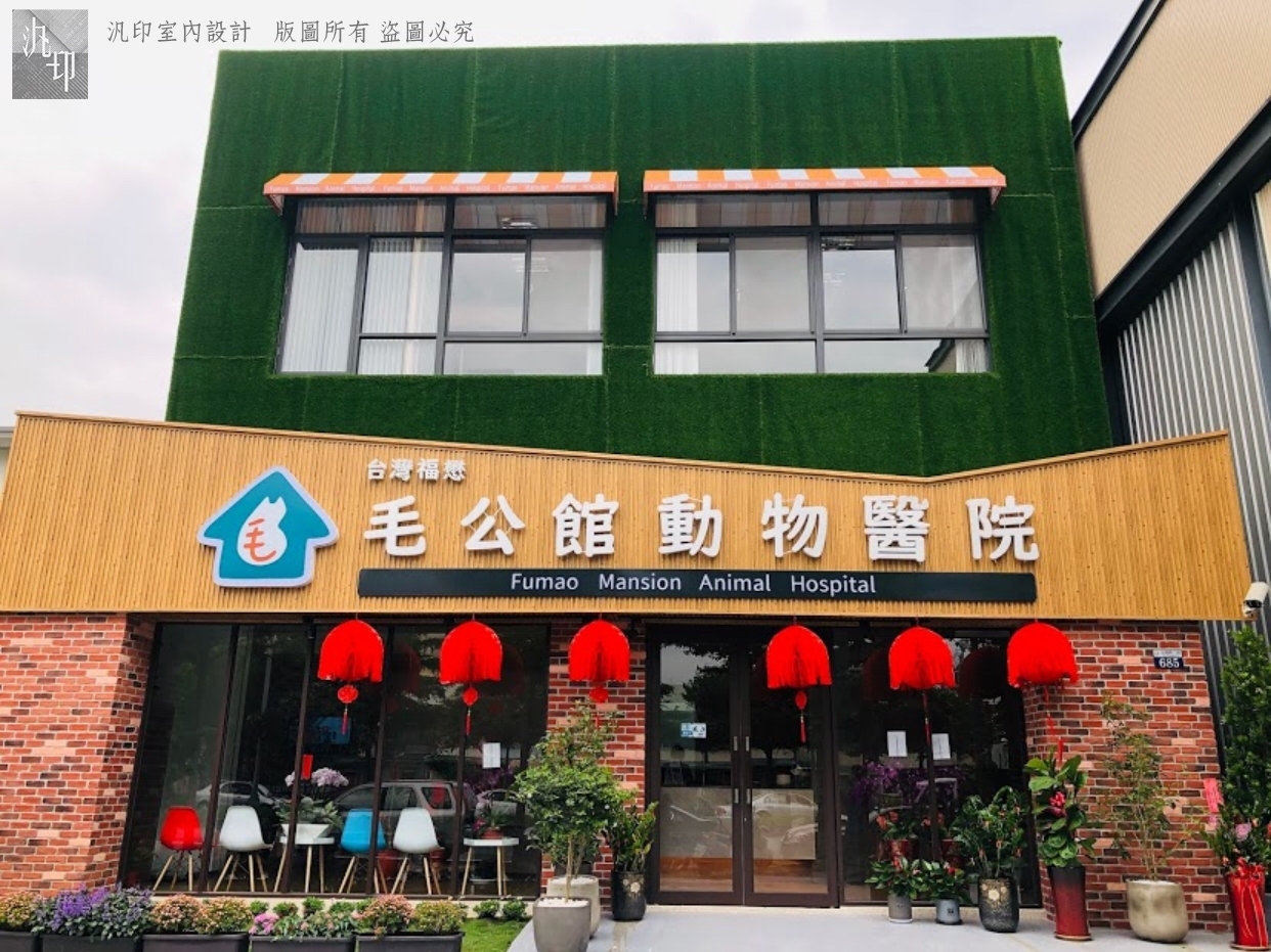 毛公館